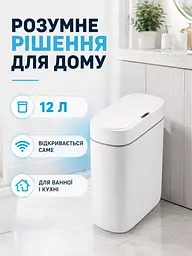 Сенсорне відро для сміття 12 л автоматичне з датчиком руху IPX5 для кухні ванної та офісу біле (49676102) - мініатюра 9
