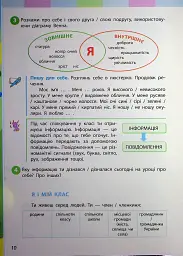 Я досліджую світ. Підручник для 2 класу. Частина 1 - мініатюра 8