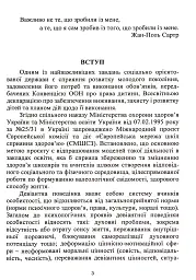 Корекція девіантної поведінки підлітків - Віталій Бочелюк - мініатюра 3
