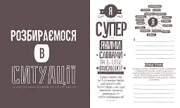 Пиши тут, пиши зараз / Ніколь Лярю, Наомі Девіс Лі - мініатюра 5