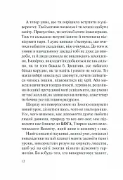 Хто ти є? Як прийн себе та зроз інших - мініатюра 10
