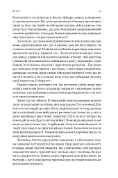 Психологія військової некомпетентності - мініатюра 16
