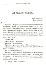 Вітька + Галя, або повість про перше кохання - Валентин Чемерис - мініатюра 2