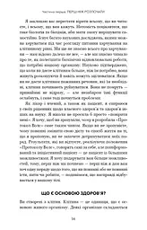 Протокол Волс. Програма відновлення здоров’я при автоімунних захворюваннях - мініатюра 17