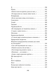 Тиша і грім. Цар Плаксій та Лоскотон. Краще знати, про що пишеш. Про папери, засідання і живинку - Василь Симоненко - мініатюра 8