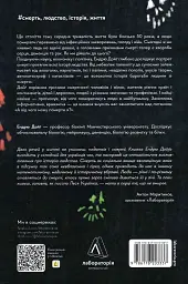 Неминуче. Чому люди помирали раніше і чому помирають тепер - мініатюра 2