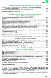 Підручник. Фізика. 10 клас - Віктор Бар'яхтар - мініатюра 3