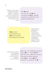 Помилкаріум. Моя українська правильна та вишукана - мініатюра 12