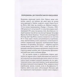 Книга Aion. Нариси щодо символіки самості - Карл Ґустав Юнґ Астролябія (9786176641698/9786176643029) - мініатюра 5