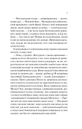 Експеримент зі справжнім коханням. ДНКДуо. Книга 2 - Крістіна Лорен - мініатюра 5