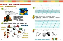 Українська мова та читання. Навчальний посібник для 2 класу ЗЗСО (у 6-ти частинах). Частина 1 - мініатюра 2