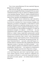 Сонячна машина - Володимир Винниченко - мініатюра 4