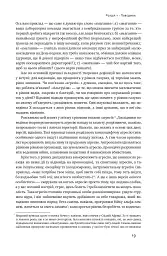 Біологія поведінки. Причини доброго і поганого в нас - Роберт Сапольскі - мініатюра 17