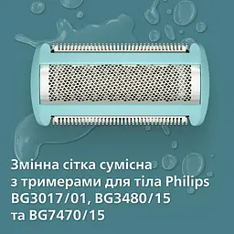 Змінна головка із сіткою Philips для бритви для тіла (BG2010/43) - мініатюра 2