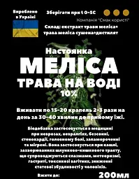 Водна настоянка на траві меліса 200 мл - мініатюра 3