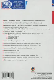 Я досліджую світ. 1 клас. Математика. Образотворче мистецтво. Технології. Робочий зошит - мініатюра 2