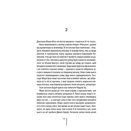 Книга Хранителі смерті. Книга 7 - Тесс Ґеррітсен КСД (9786171520004) - мініатюра 10