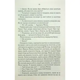 Книга Найкраще подавати холодною - Джо Аберкромбі КСД (9786171506169) - мініатюра 10