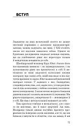 Радикальне Самопрощення. Прямий шлях до істинного прийняття себе - мініатюра 9