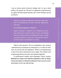13 ключів до розуміння себе, свого оточення та своїх стосунків - Анна Просвєтова - мініатюра 13