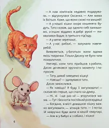 Чому потрібна кішка - мініатюра 5