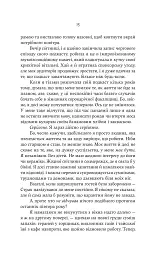 Ще більше f#ck-апів сорокарічної - Александра Поттер - мініатюра 4