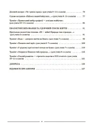 Виховуємо громадянина-патріота України. 5-11 класи - мініатюра 8