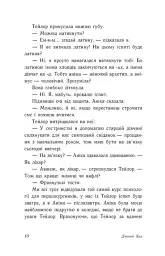 У нас завжди буде літо. Книга 3 - Дженні Хан - мініатюра 8