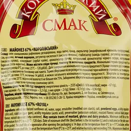 Майонез Королівський смак Королівський 67%, 500 г (881142) - мініатюра 3