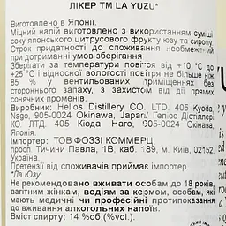 Лікер Helios Distillery La Yuzu 14% 0.5 л - мініатюра 3