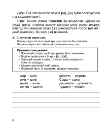Логопедичний зошит для учнів 2-4 класів.Звуки [ш]-[ж], [с]-[ш], [з]-[ж], [ц]-[щ] - Катерина Дяченко - мініатюра 3