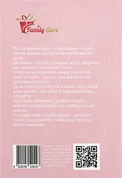 Розкажи свою історію, Мама - мініатюра 2