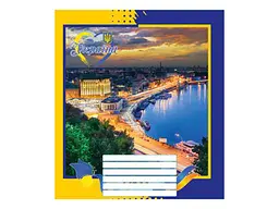 Зошит в клітинку МРІЇ ЗБУВАЮТЬСЯ 24 арк. 16 шт./уп. 3802к Моя Україна - мініатюра 3