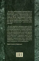 Тисяча доріг - мініатюра 2