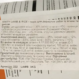 Сухий корм для собак Amity Lamb&Rice, дієтичний, ягня з рисом, 3 кг (8436538942222) - мініатюра 5