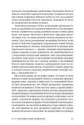 Незліченна кількість найпрекрасніших форм - Шон Брендан Керролл - мініатюра 10