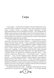 Їжа. Італійське щастя - Олена Костюкович - мініатюра 11