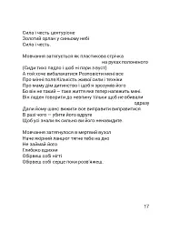 Четверта хвиля. Вірші з війни - Борис Гуменюк - мініатюра 21
