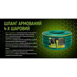 Шланг армований 4-х шаровий Alloid Building Tools Jade Caterpillar 3/4" 50 м (WH-67667) - мініатюра 7