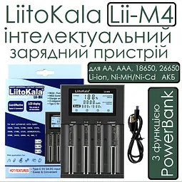 Розумний зарядний пристрій для акумуляторів LiitoKala Lii-M4 АА, ААА, 18650, 21700, 26650 Li-ion, Ni-MH, Ni-Cd (19412) - мініатюра 2
