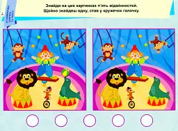 Пиши. Стирай. Вивчай. Розвиваємо пам’ять та увагу. 5+ - - мініатюра 4