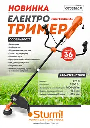 Тример електричний Sturm GT35180P - мініатюра 7