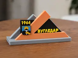 Подарункова стела «Вугледар» для військового, ветерана, волонтера — патріотичний сувенір - мініатюра 2