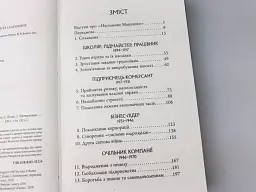 Настанови Мацушіти - мініатюра 4