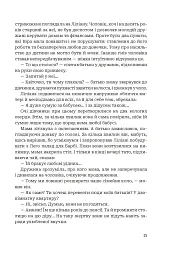 Третій портрет - Ольга Донеччанка - миниатюра 13