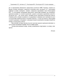 Судова медицина. Підручник (3-є видання) - О. І. Герасименко - мініатюра 9