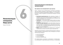 Мистецтво бути удвох. Збірник самарі + Аудіокнижка - мініатюра 8