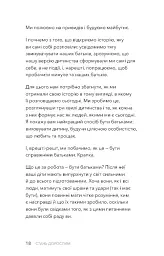 Стань дорослим. Як бути батьками, на яких заслуговують наші діти - Ґері Джон Бішоп - мініатюра 13