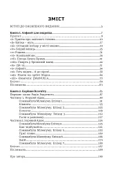 Хроніки ШІ. Алфавіт для андроїда. Коріння Всесвіту - мініатюра 14