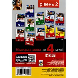 Німецька за 4 тижні. Інтенсивний курс німецької мови з електронним аудіододатком. Рівень 2 - Кшиштоф Нич - мініатюра 2
